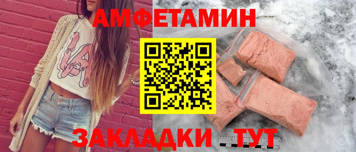 Amphetamine Розовый  Вход с VPN  АМФЕТАМИН  Минеральные Воды 