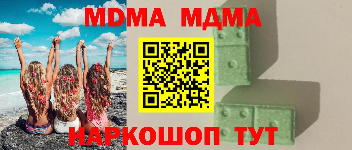 МДМА Molly  Вход с VPN  МДМА  Минеральные Воды 