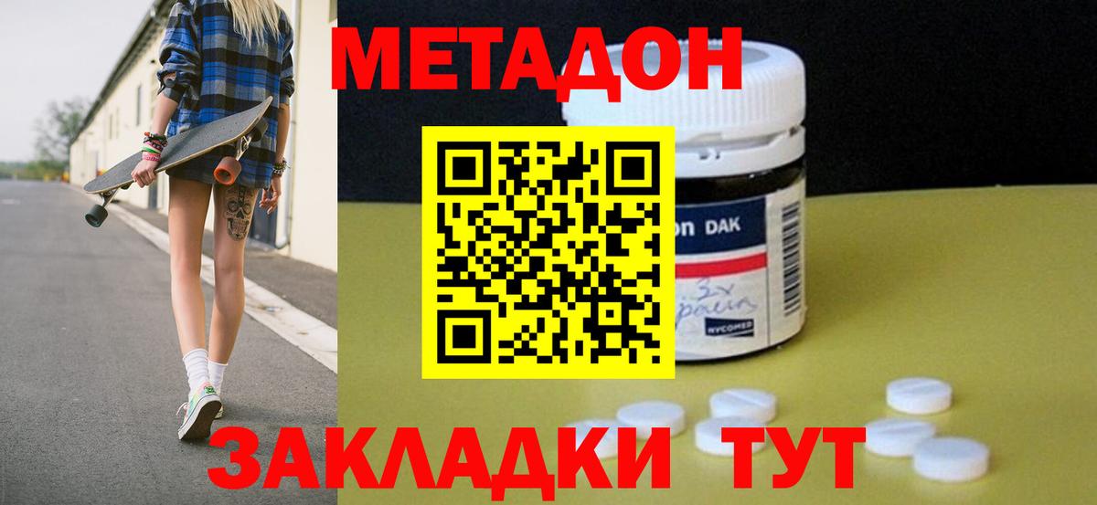 МЕТАДОН methadone  мега ONION  Минеральные Воды  Вход с VPN 
