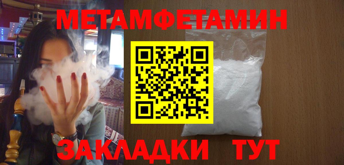 Первитин Methamphetamine Минеральные Воды