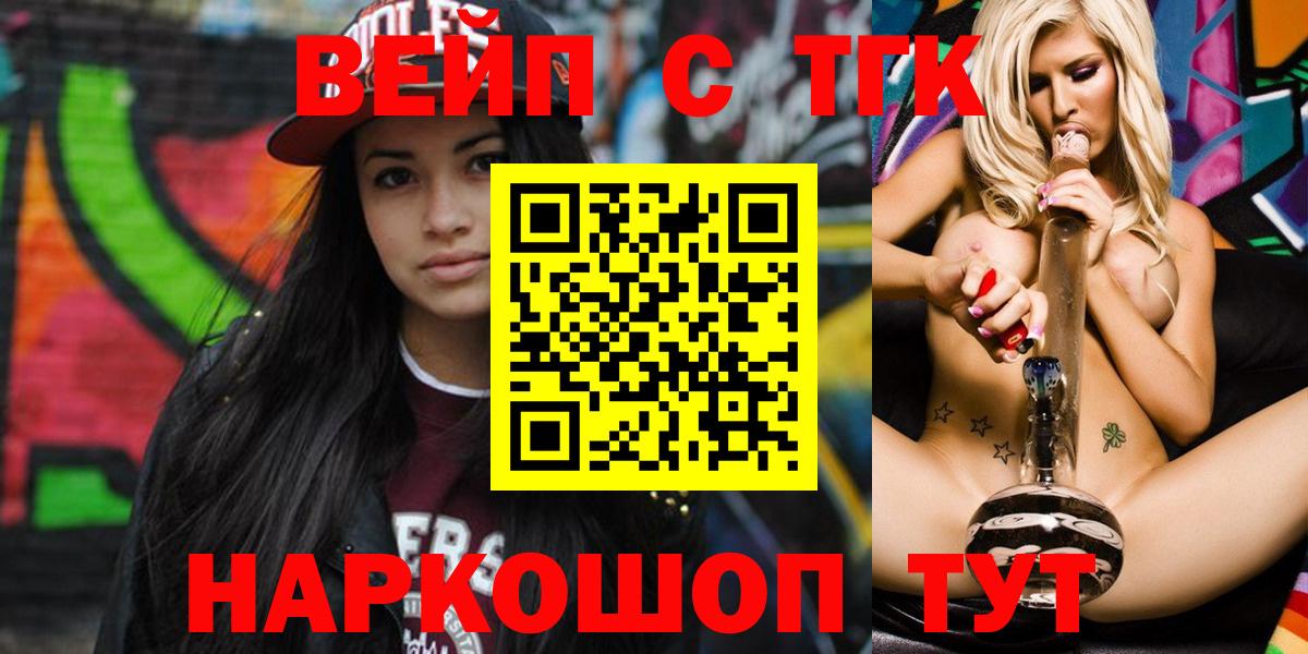ТГК вейп с тгк Минеральные Воды