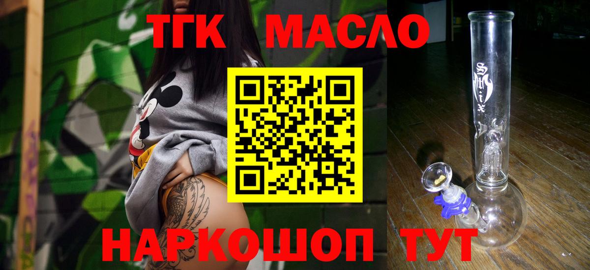 ТГК THC oil  ТГК гашишное масло  Минеральные Воды  Вход с VPN 
